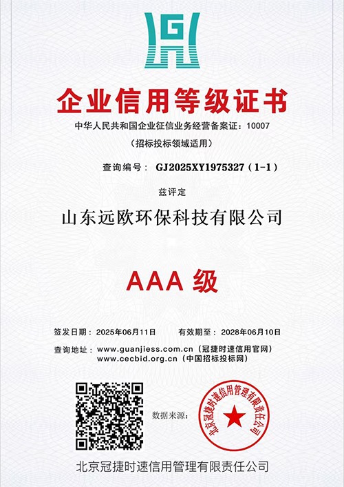 企業信用等級證書