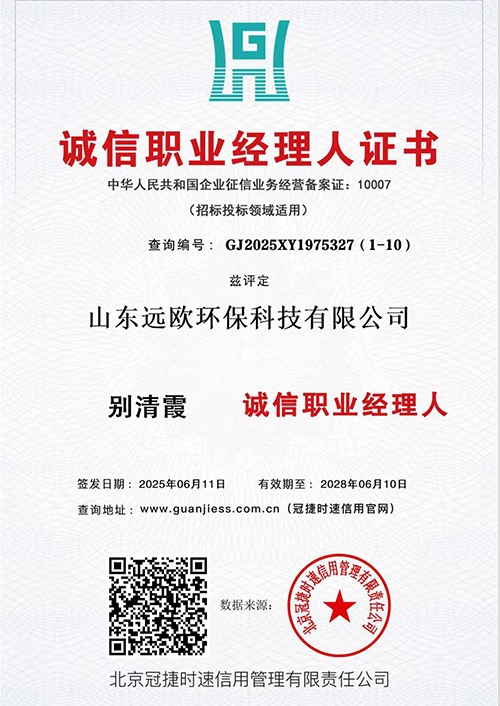 誠信職業經理人證書