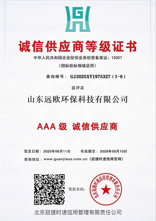 誠信供應商等級證書